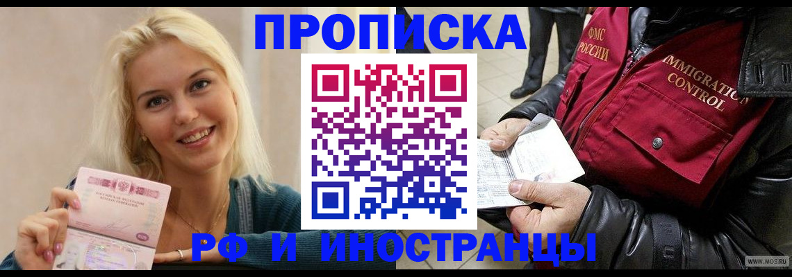 прописка для военкомата в Слюдянке