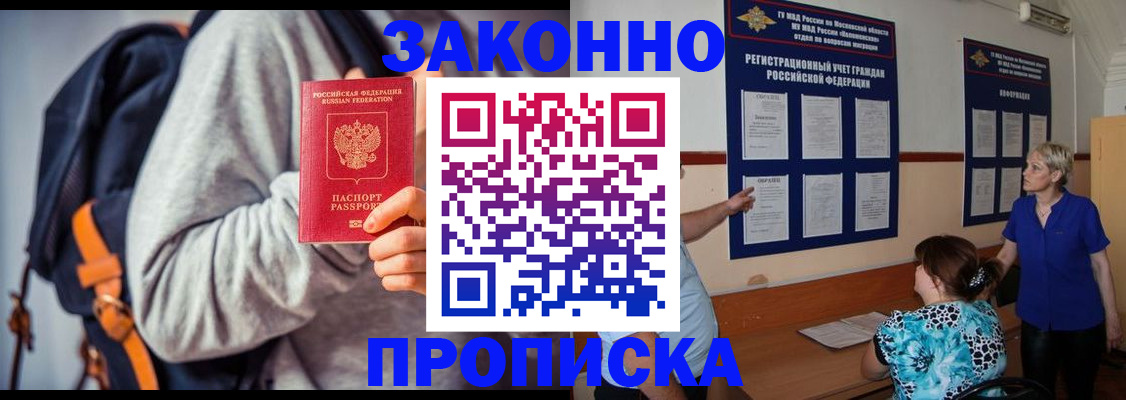временная регистрация в Слюдянке