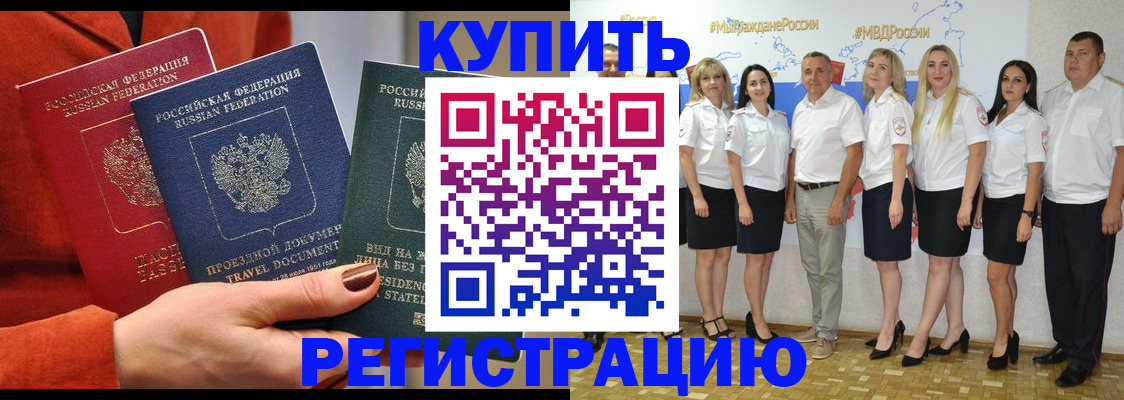 купить прописку в Слюдянке