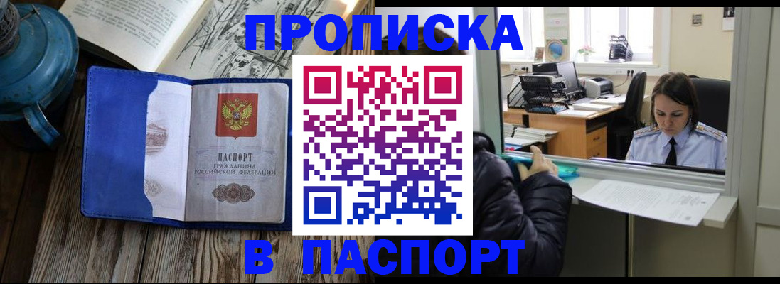 прописка гарантия в Слюдянке